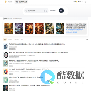 免费在线工具