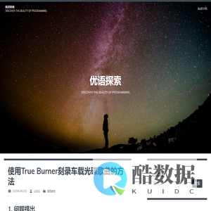 优语探索 – Discover the Beauty of Programming