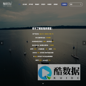海岸EDU