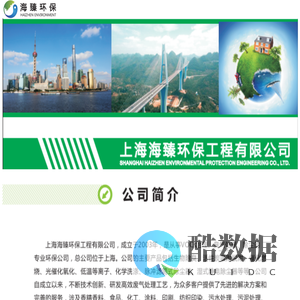 上海海臻官网
