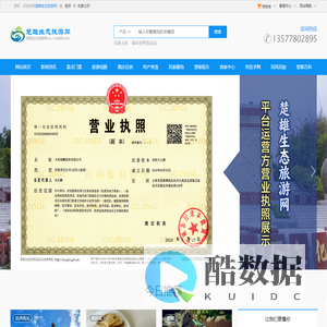 楚雄生态旅游网