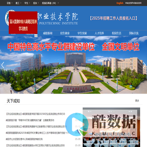 咸阳职业技术学院