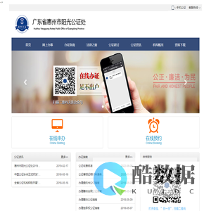 惠州市阳光公证处