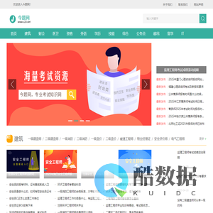 今题网，各类考试信息分享网站