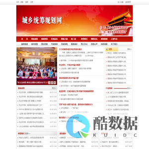 城镇统筹规划网