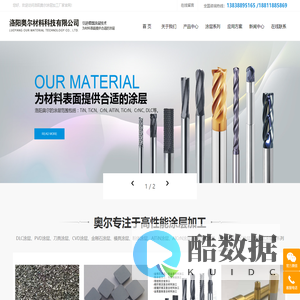 dlc涂层_pvd涂层_刀具涂层加工厂家_洛阳奥尔材料科技有限公司