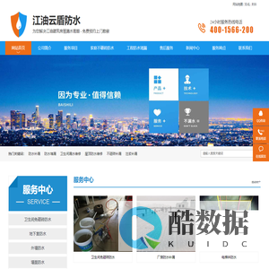 江油防水补漏-江油防水堵漏-江油卫生间防水补漏上门维修-江油卫生间漏水维修 - 江油云盾防水工程有限公司