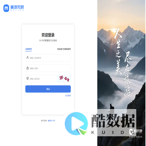 M-ERP智慧旅行社系统-登录
