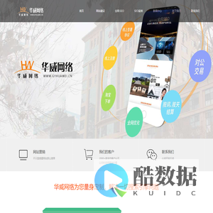 巩义SEO网站优化-整站优化-百度排名-网络优化外包-巩义华威网络优化公司