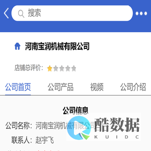 河南宝润机械有限公司「企业信息」-马可波罗网