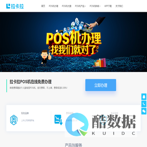 POS机办理_个人POS机办理_POS机在线免费申请领取