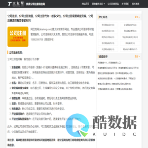 公司注册_公司注册流程_公司注册费用
