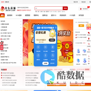 金东芯城_ic芯片采购平台_专业电子元器件自营现货商城