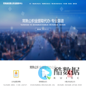 常熟公积金代取
