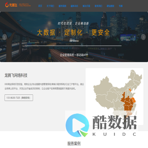 小程序开发|中小企业建站|建站|软件开发|办公系统开发|app开发 - 龙腾飞网络科技