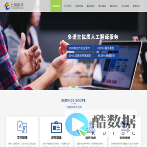 北京云端翻译有限公司-同声翻译-同传设备租赁-交替传译-陪同翻译-展会翻译-笔译服务,电话:010-62959864 62959964