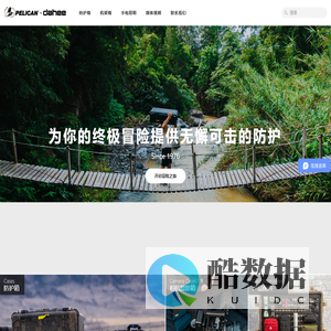 大河鸿云-美国PELICAN派力肯中国区总代理商|派力肯|塘鹅|安全防护箱|军用仪器箱|摄影器材箱|航空箱厂家