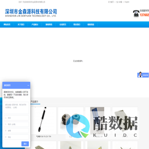 深圳市金森源科技有限公司