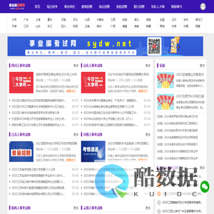 事业单位招聘网-2024事业单位招聘信息-事业单位招聘考试