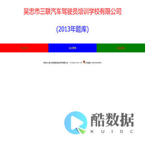 - 吴忠市三联汽车驾驶员培训学校有限公司