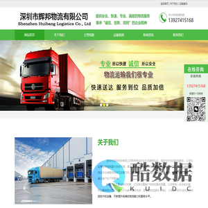 深圳市辉邦物流有限公司
