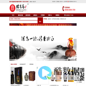 张高艺高粱酒酒业贸易平台