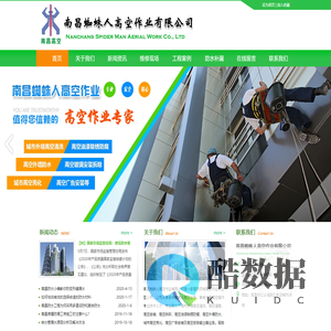 南昌高空作业_南昌蜘蛛人_南昌外墙清洗_江西高空作业_江西蜘蛛人-南昌蜘蛛人高空作业有限公司