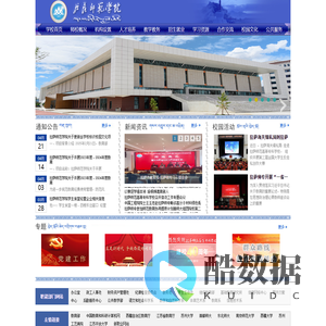 拉萨师范高等专科学校