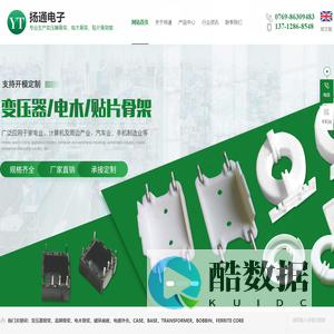 变压器骨架,高频骨架,电木骨架,磁芯骨架-东莞市扬通电子有限公司