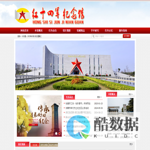 红十四军纪念馆