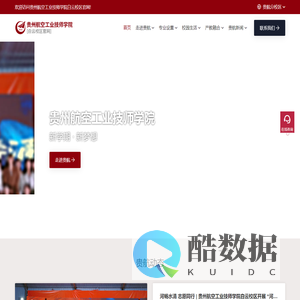 贵州航空工业技师学院白云校区