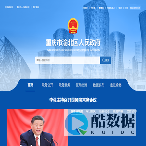 重庆市渝北区人民政府