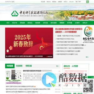 中国科学院植物研究所