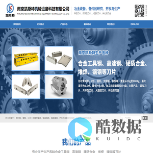南京凯斯特机械设备科技有限公司