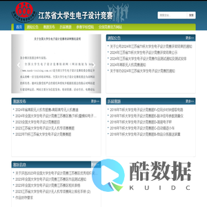 江苏省大学生电子设计竞赛