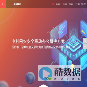 中电科网络安全科技股份有限公司