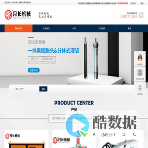 常州液压胀管机,液压胀管器,月长机械江苏有限公司