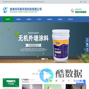 外墙涂料_内墙涂料_无机涂料_无机地坪厂家|价格|加盟 - 珠海环耐环保