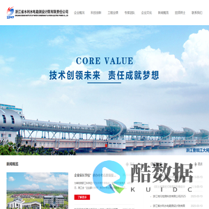 浙江省水利水电勘测设计院有限责任公司