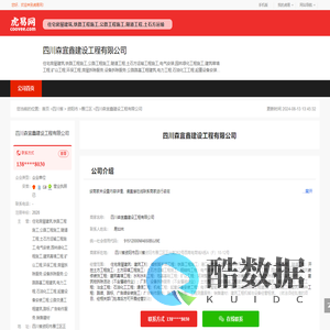 四川森宜鑫建设工程有限公司-公司首页