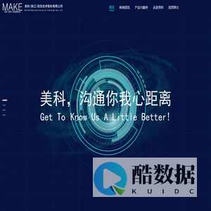 美科(浙江)信息技术股份有限公司