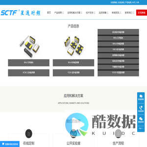SCTF星通时频-石英晶体及振荡器制造商