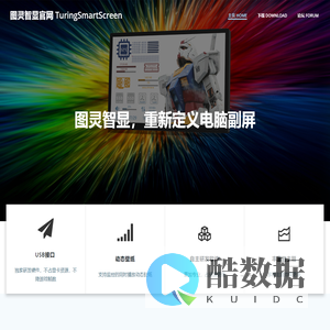图灵智显官网