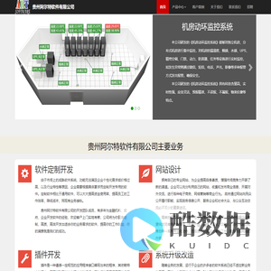 贵州阿尔特软件有限公司