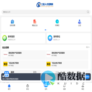 三亚人才招聘网_海南三亚求职找工作信息