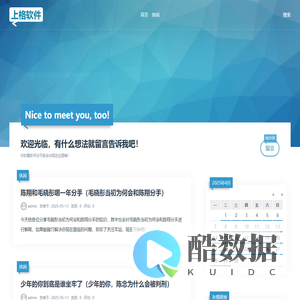 欢迎访问 - 上格软件