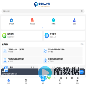秦皇岛人才网