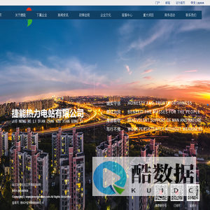 捷能热力电站有限公司