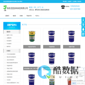 陕西环氧地坪漆-陕西防腐漆-陕西氟碳漆-陕西工业特种漆|陕西泾圆涂料科技有限公司