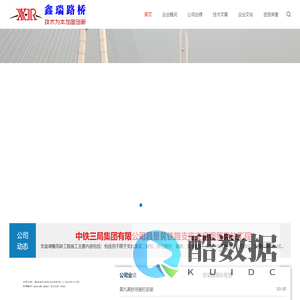 衡水鑫瑞路桥工程有限公司